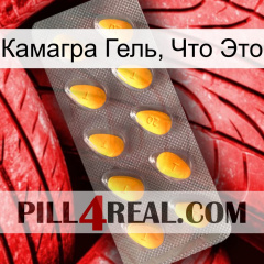 Камагра Гель, Что Это cialis1